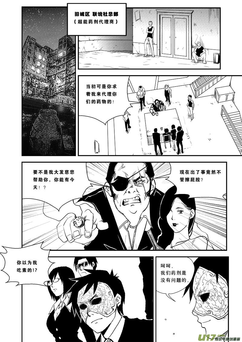 超能领域韩漫全集-第二十四话无删减无遮挡章节图片 