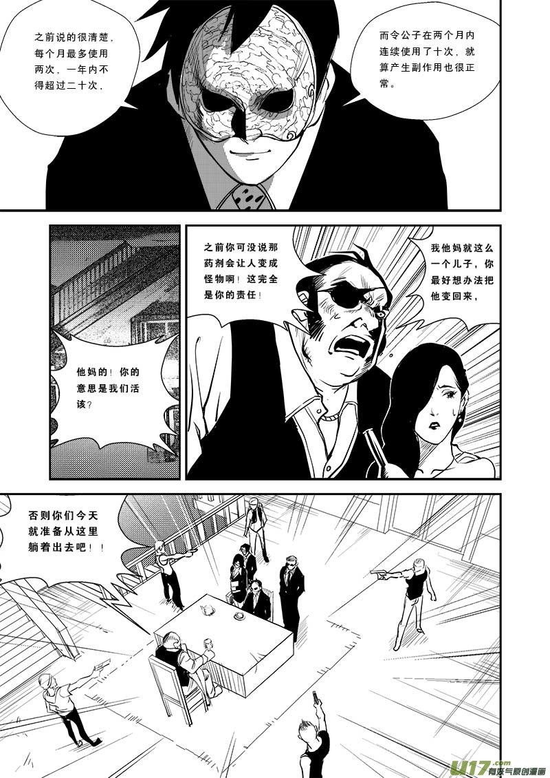 超能领域韩漫全集-第二十四话无删减无遮挡章节图片 