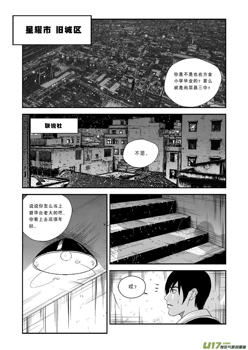 超能领域韩漫全集-第二十六话无删减无遮挡章节图片 