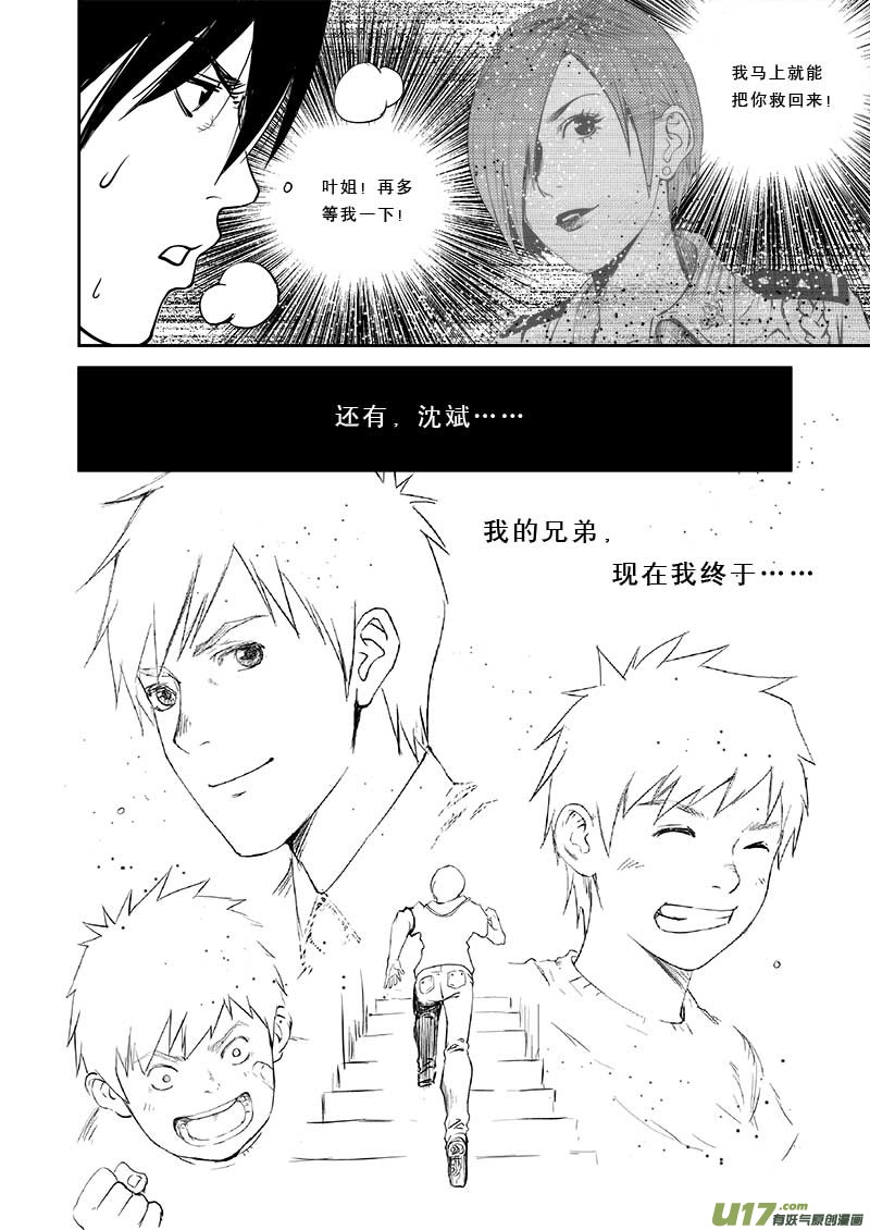 超能领域韩漫全集-第二十六话无删减无遮挡章节图片 