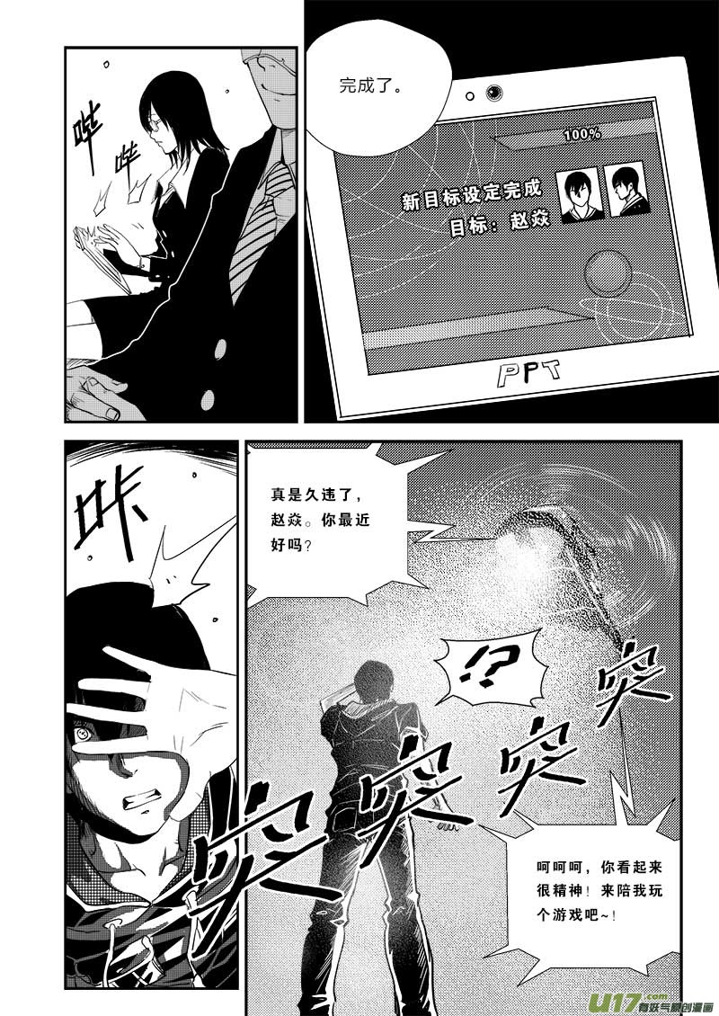 超能领域韩漫全集-第二十六话无删减无遮挡章节图片 