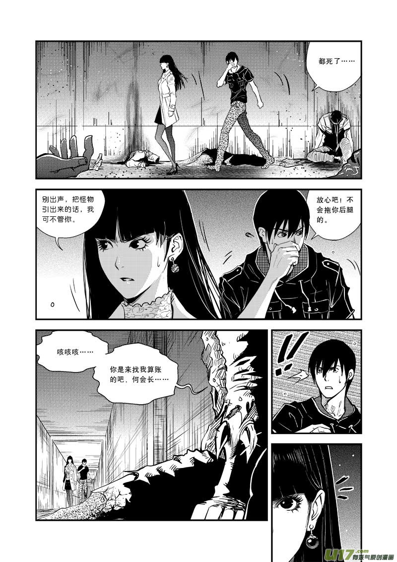 超能领域韩漫全集-第二十六话无删减无遮挡章节图片 