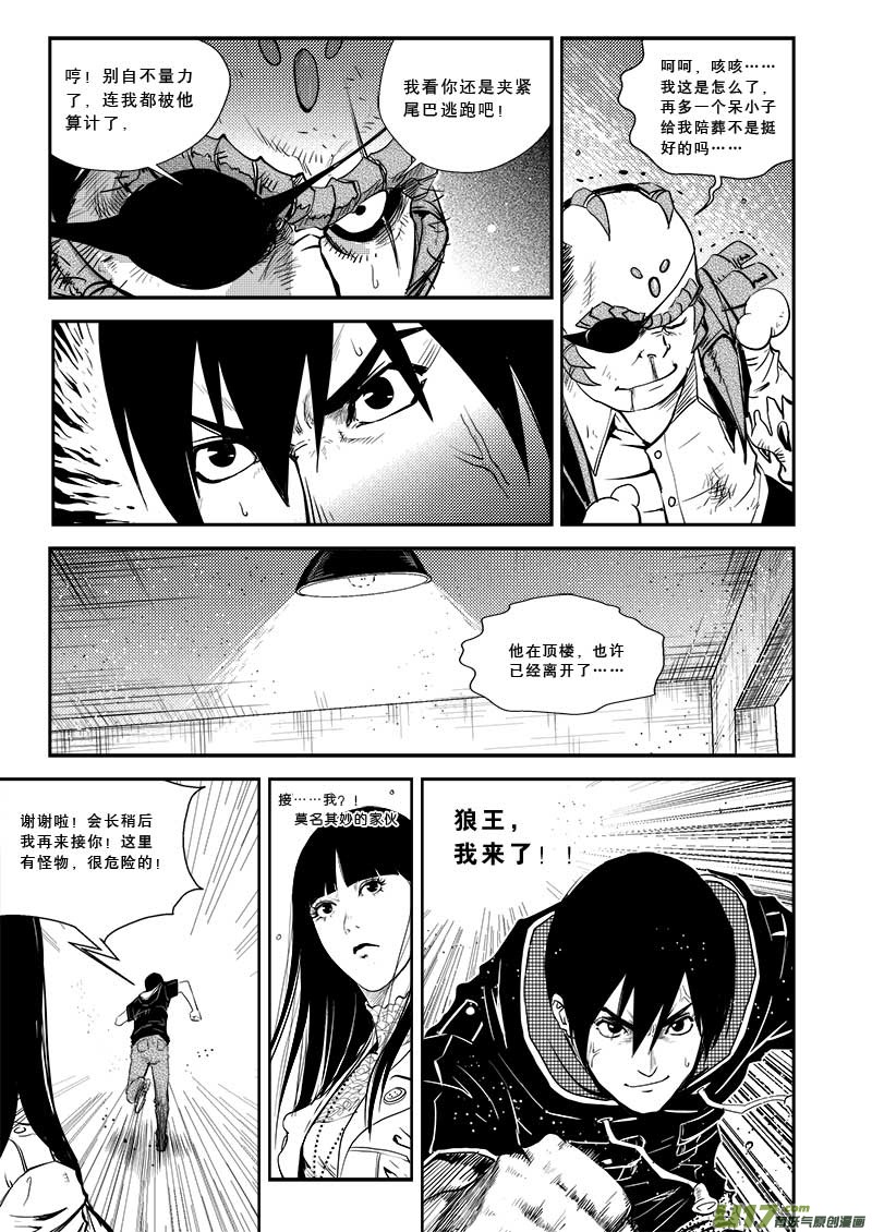 超能领域韩漫全集-第二十六话无删减无遮挡章节图片 