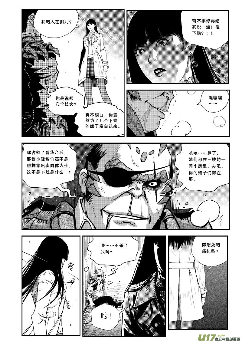 超能领域韩漫全集-第二十六话无删减无遮挡章节图片 