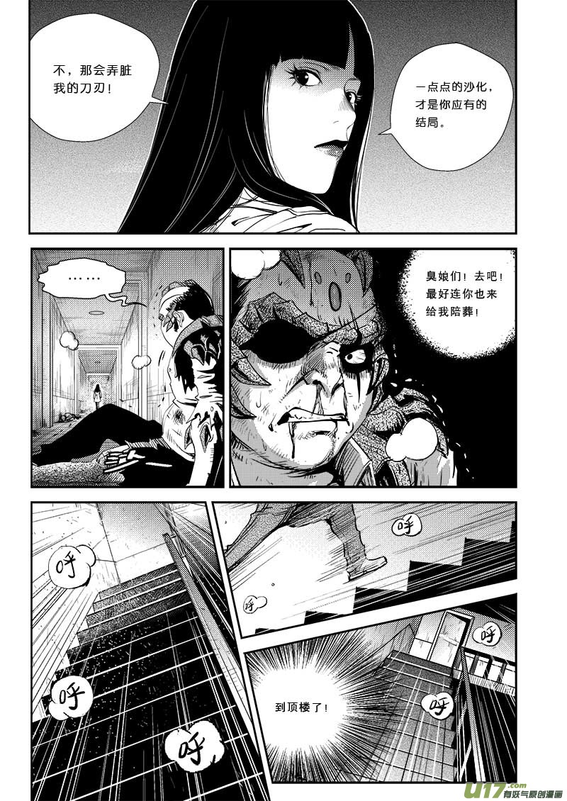 超能领域韩漫全集-第二十六话无删减无遮挡章节图片 