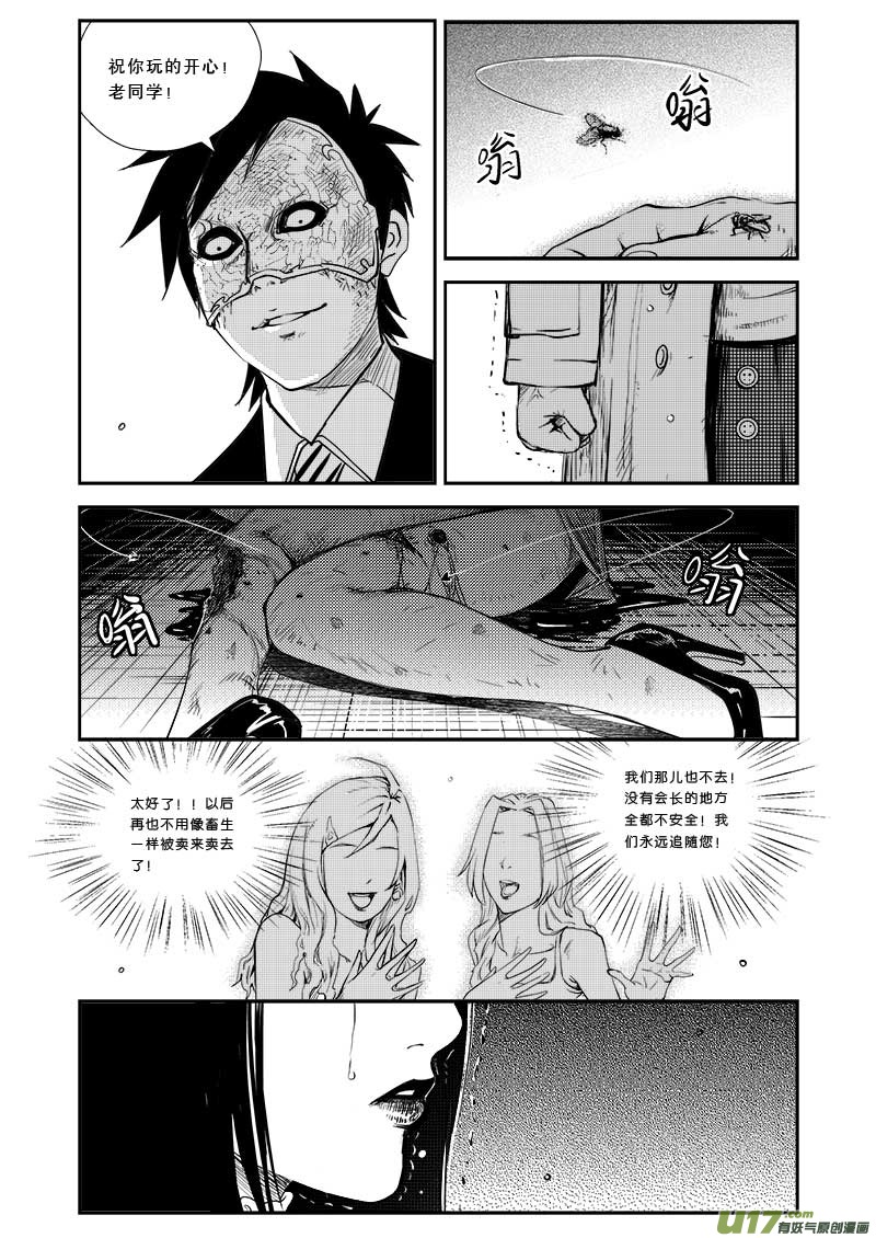 超能领域韩漫全集-第二十七话无删减无遮挡章节图片 