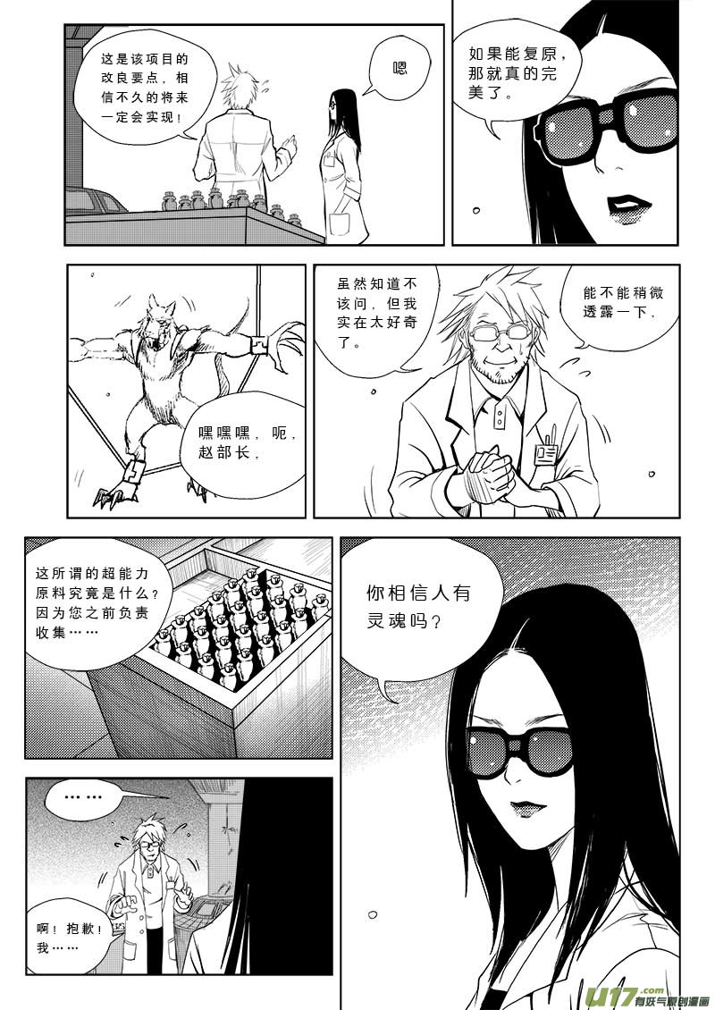 超能领域韩漫全集-第二十八话无删减无遮挡章节图片 