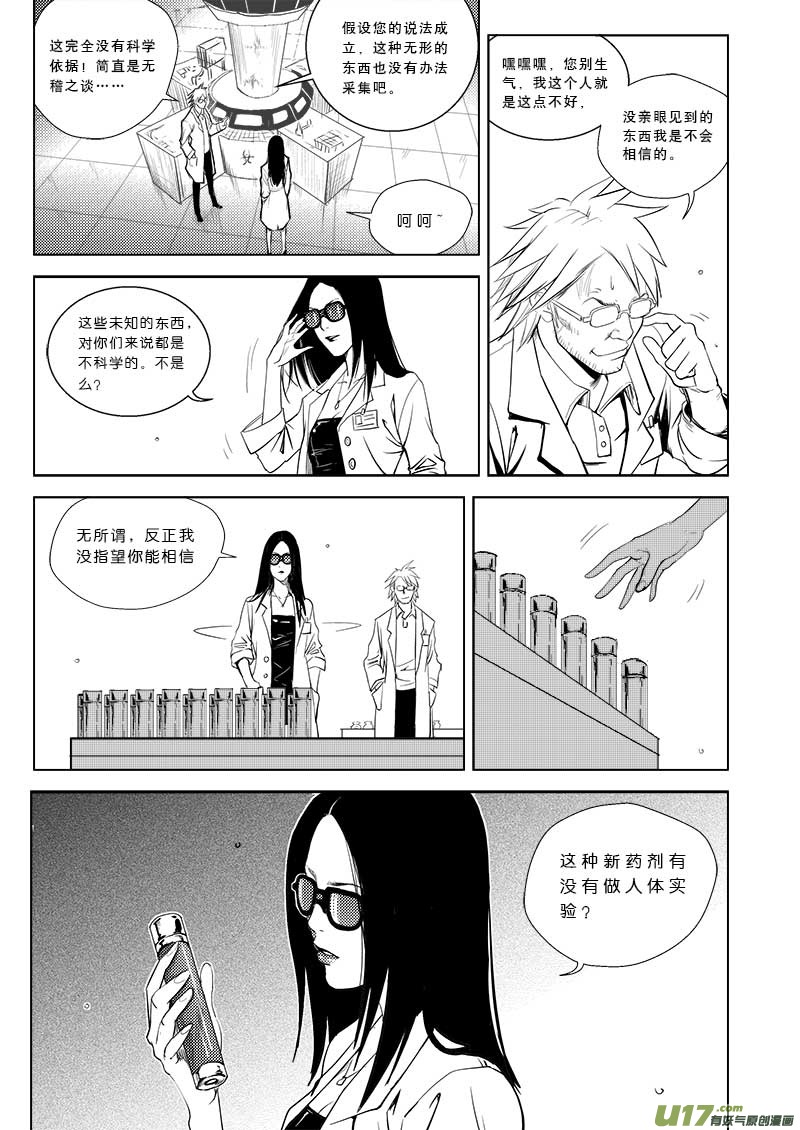 超能领域韩漫全集-第二十八话无删减无遮挡章节图片 