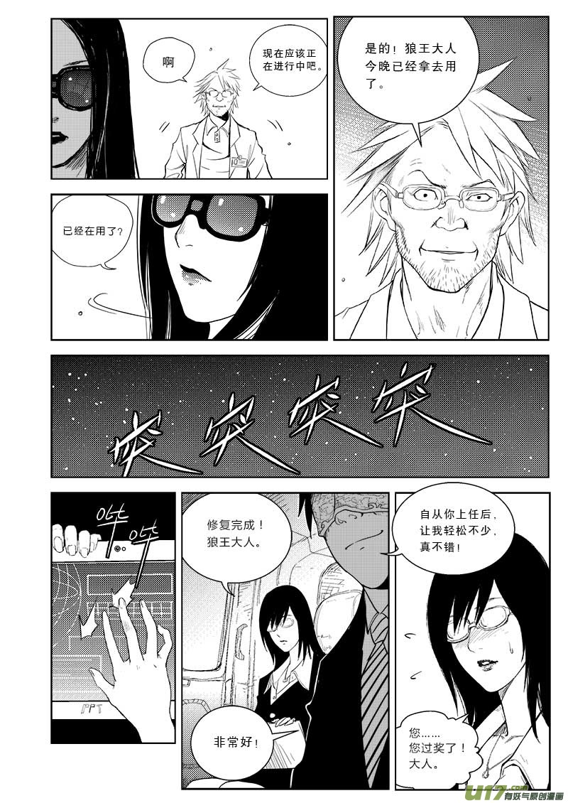 超能领域韩漫全集-第二十八话无删减无遮挡章节图片 