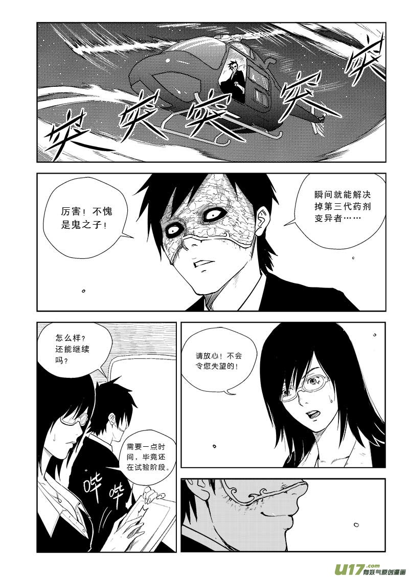 超能领域韩漫全集-第二十八话无删减无遮挡章节图片 