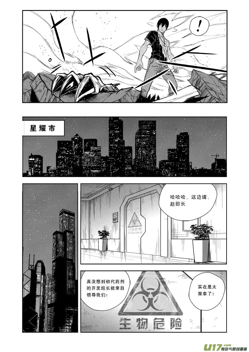 超能领域韩漫全集-第二十八话无删减无遮挡章节图片 
