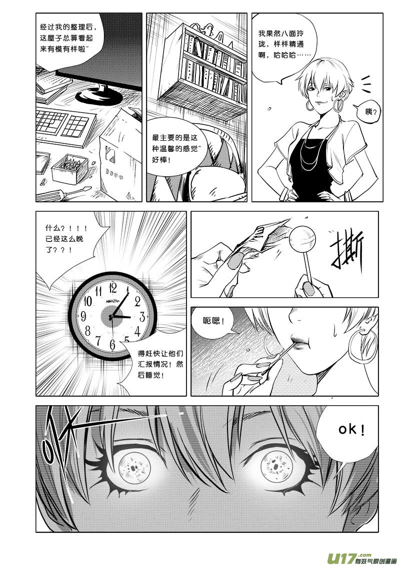 超能领域韩漫全集-第二十九话无删减无遮挡章节图片 
