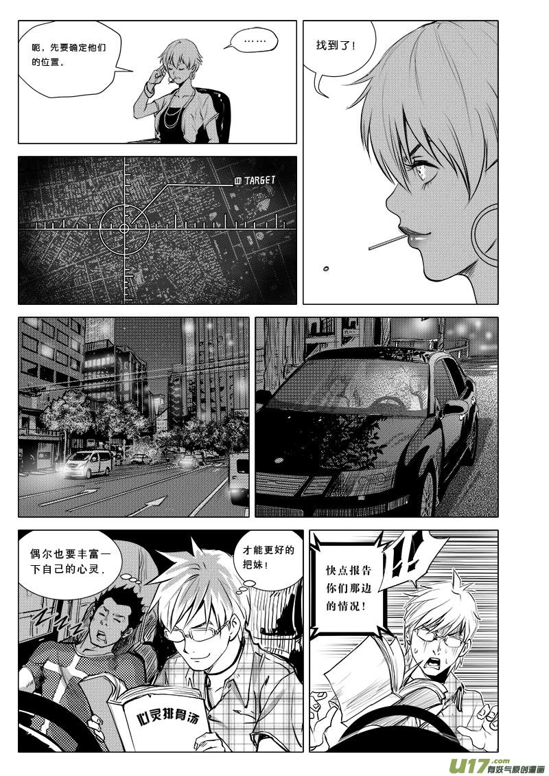 超能领域韩漫全集-第二十九话无删减无遮挡章节图片 