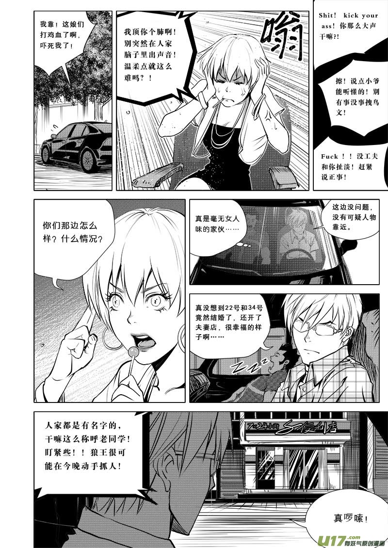 超能领域韩漫全集-第二十九话无删减无遮挡章节图片 