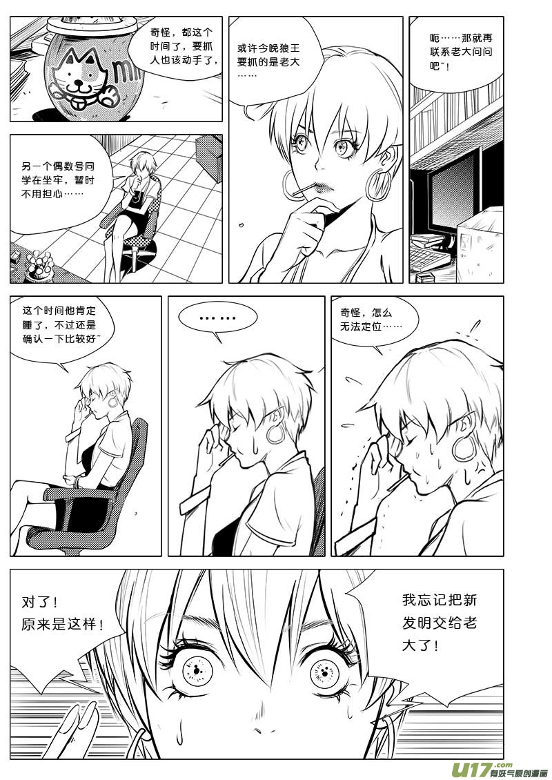 超能领域韩漫全集-第二十九话无删减无遮挡章节图片 