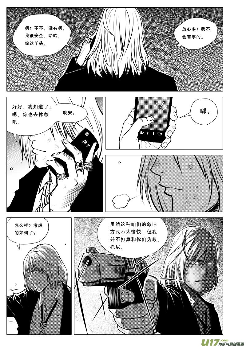 超能领域韩漫全集-第二十九话无删减无遮挡章节图片 