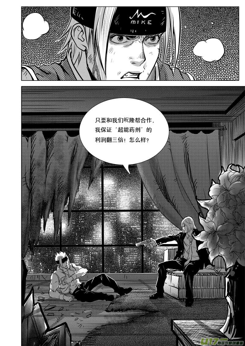 超能领域韩漫全集-第二十九话无删减无遮挡章节图片 