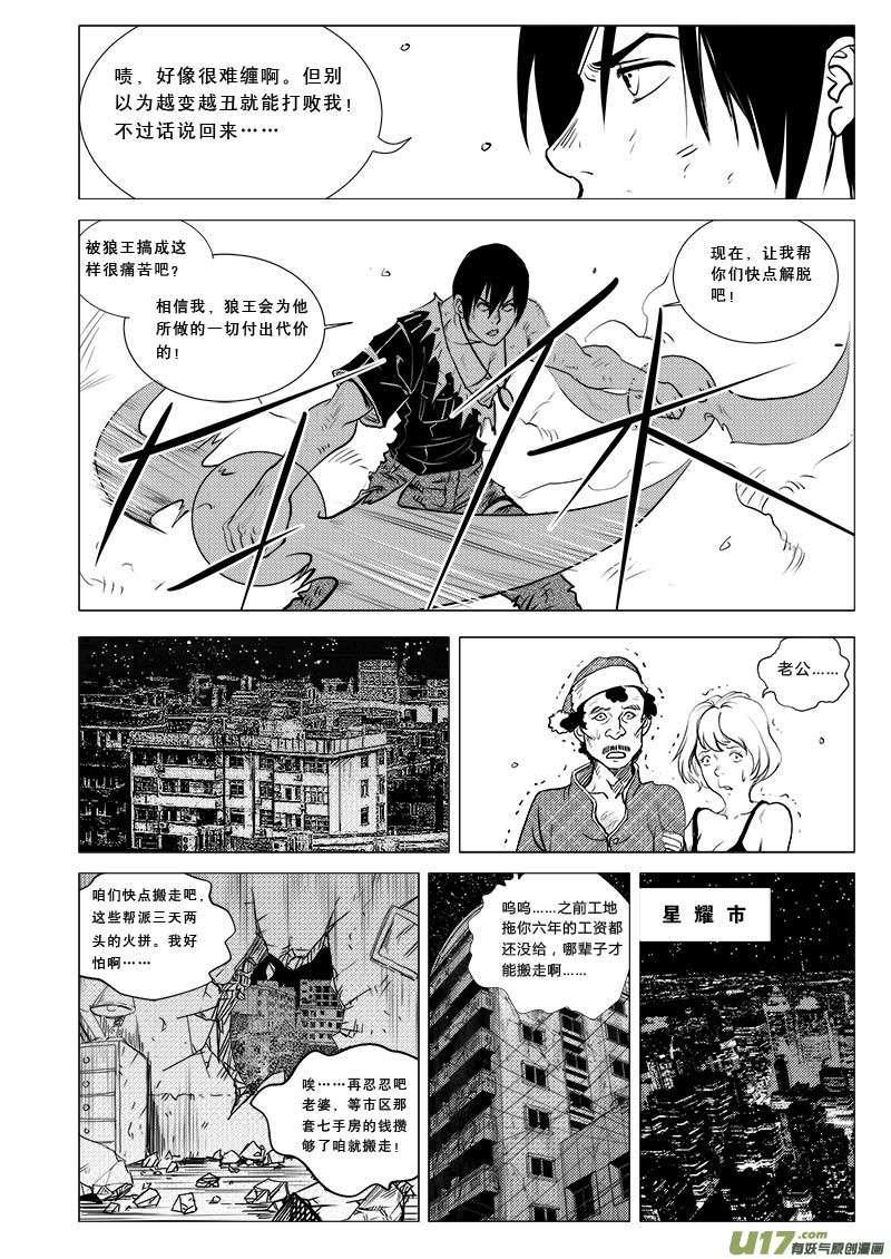 超能领域韩漫全集-第二十九话无删减无遮挡章节图片 