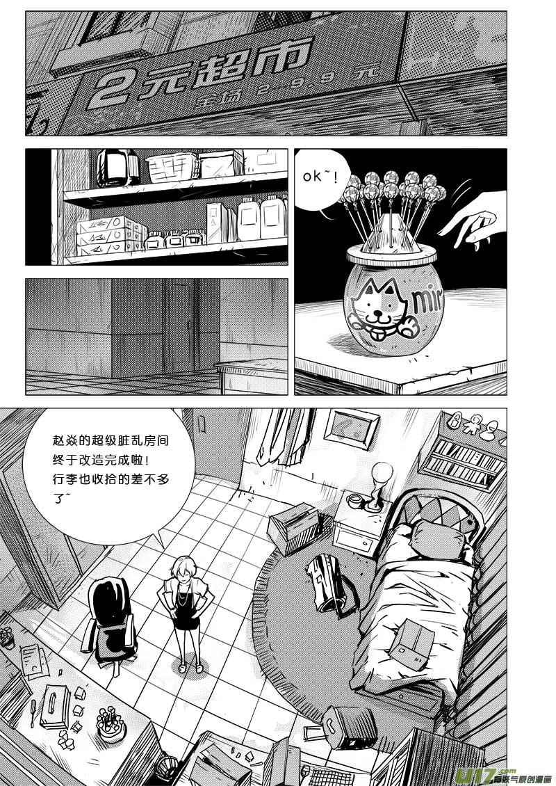 超能领域韩漫全集-第二十九话无删减无遮挡章节图片 