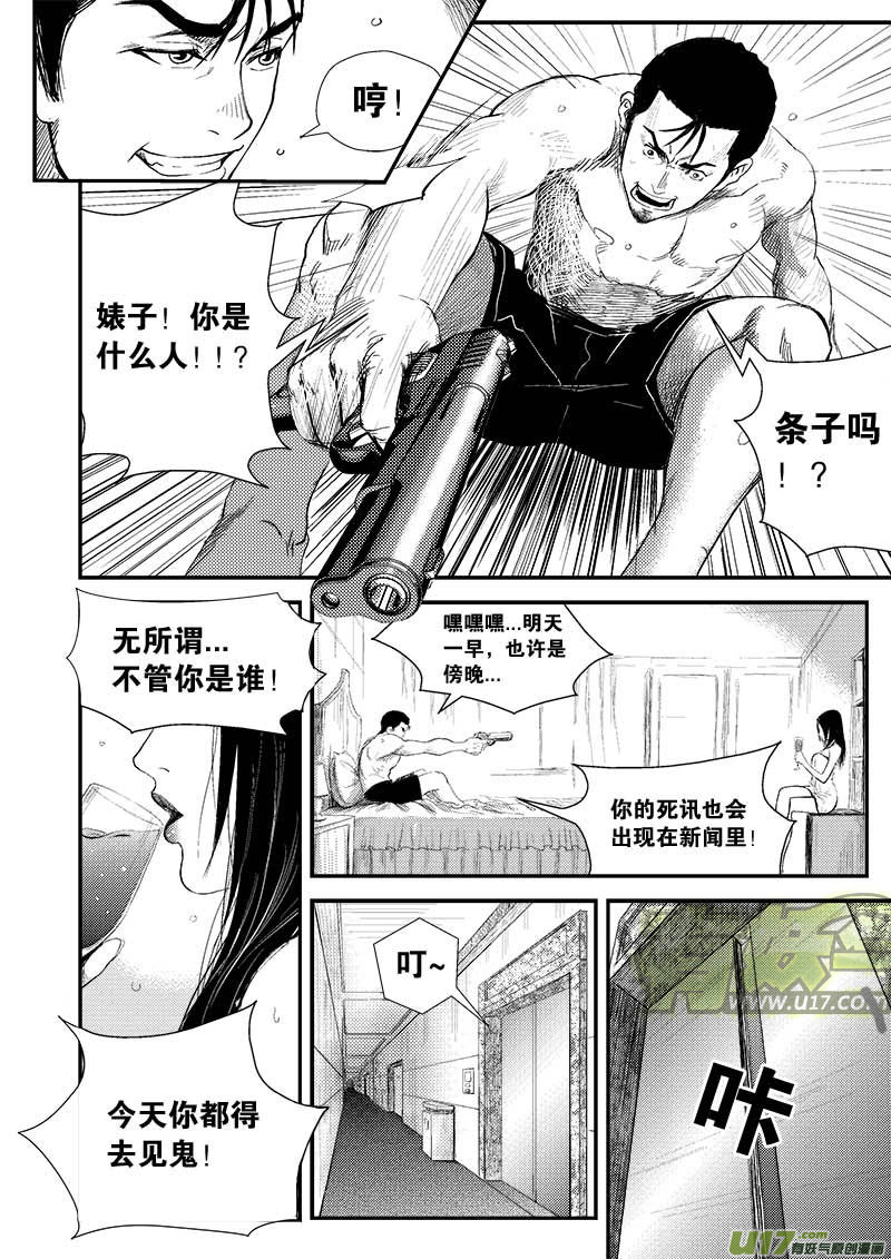 超能领域韩漫全集-第四话无删减无遮挡章节图片 