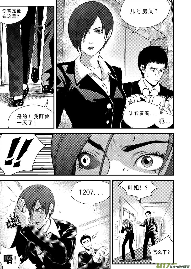 超能领域韩漫全集-第四话无删减无遮挡章节图片 