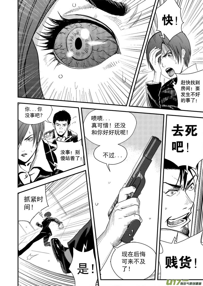 超能领域韩漫全集-第四话无删减无遮挡章节图片 