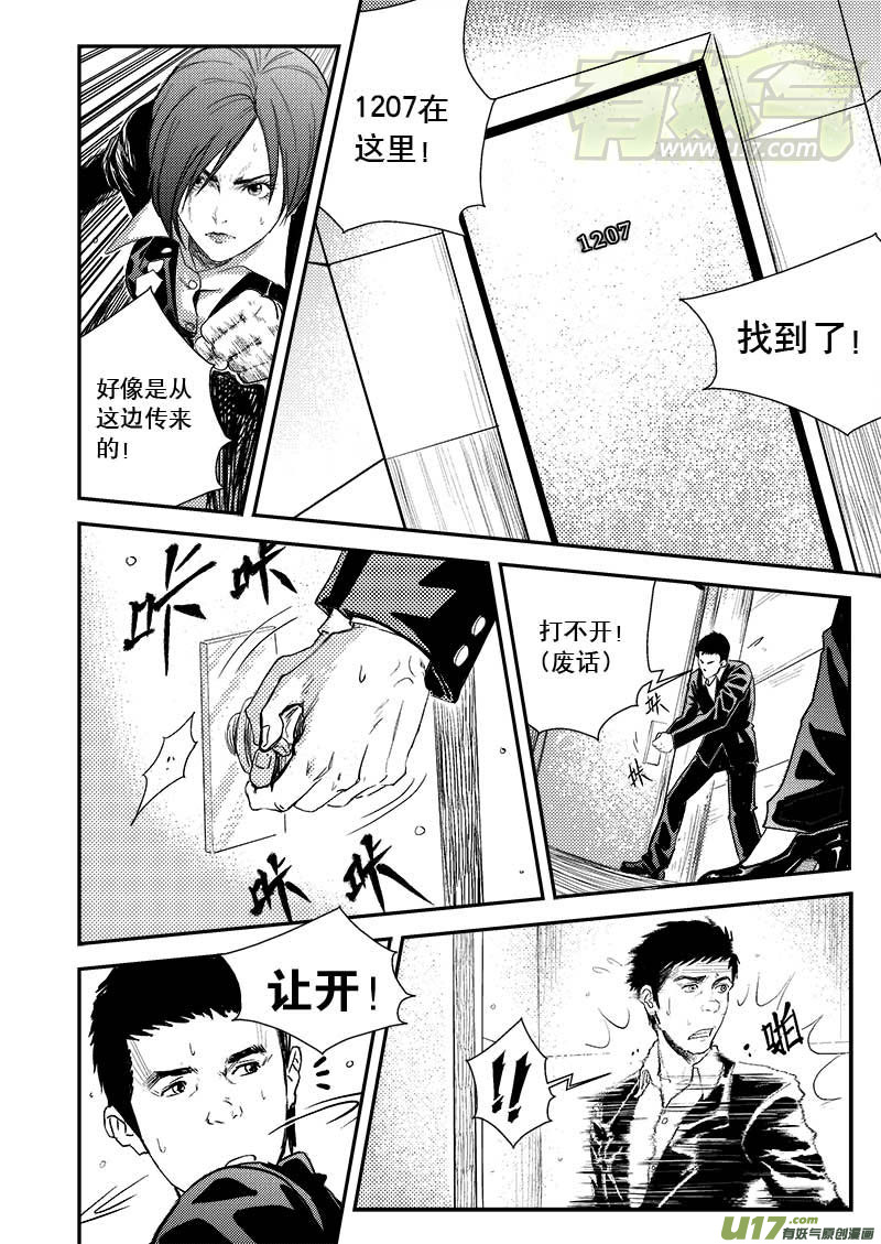 超能领域韩漫全集-第四话无删减无遮挡章节图片 