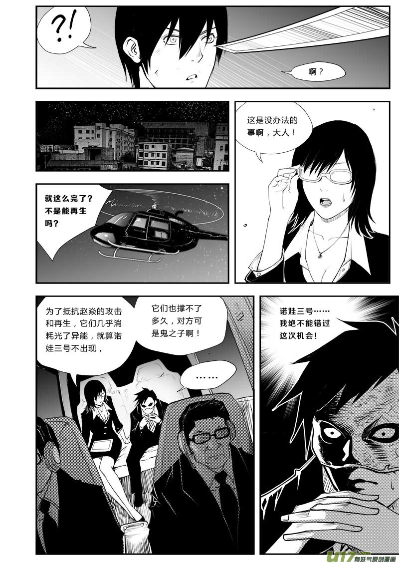 超能领域韩漫全集-第三十一话无删减无遮挡章节图片 