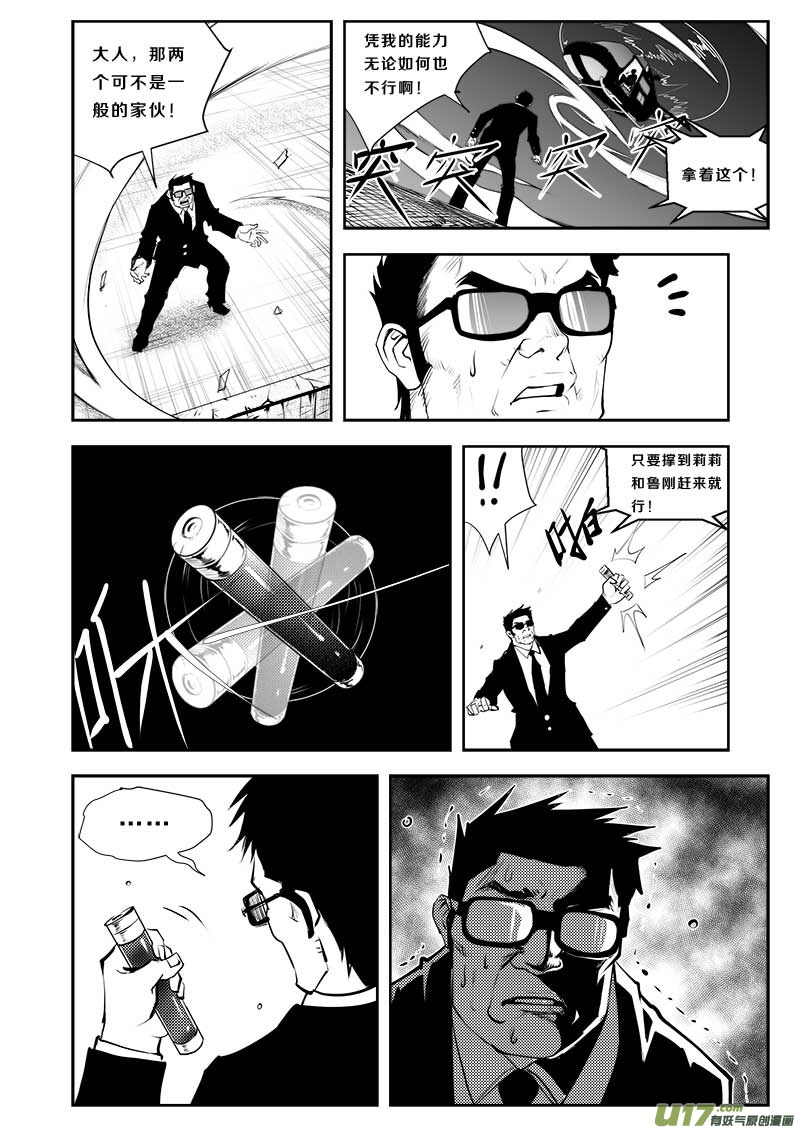 超能领域韩漫全集-第三十一话无删减无遮挡章节图片 