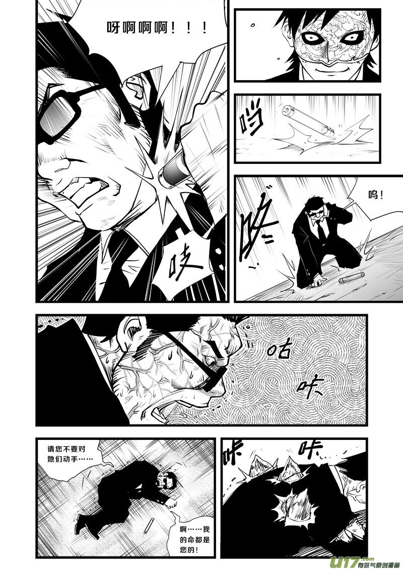 超能领域韩漫全集-第三十一话无删减无遮挡章节图片 