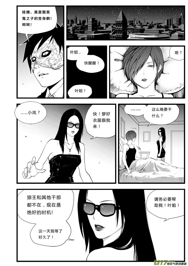 超能领域韩漫全集-第三十一话无删减无遮挡章节图片 