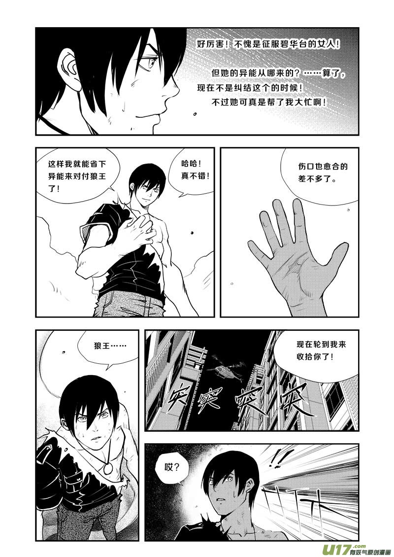 超能领域韩漫全集-第三十一话无删减无遮挡章节图片 