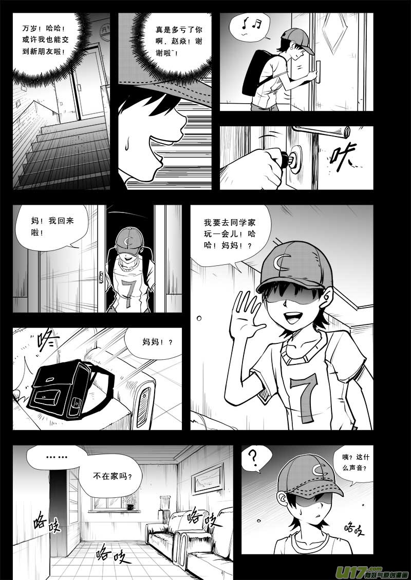 超能领域韩漫全集-第三十二话无删减无遮挡章节图片 