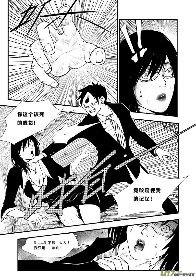超能领域韩漫全集-第三十二话无删减无遮挡章节图片 