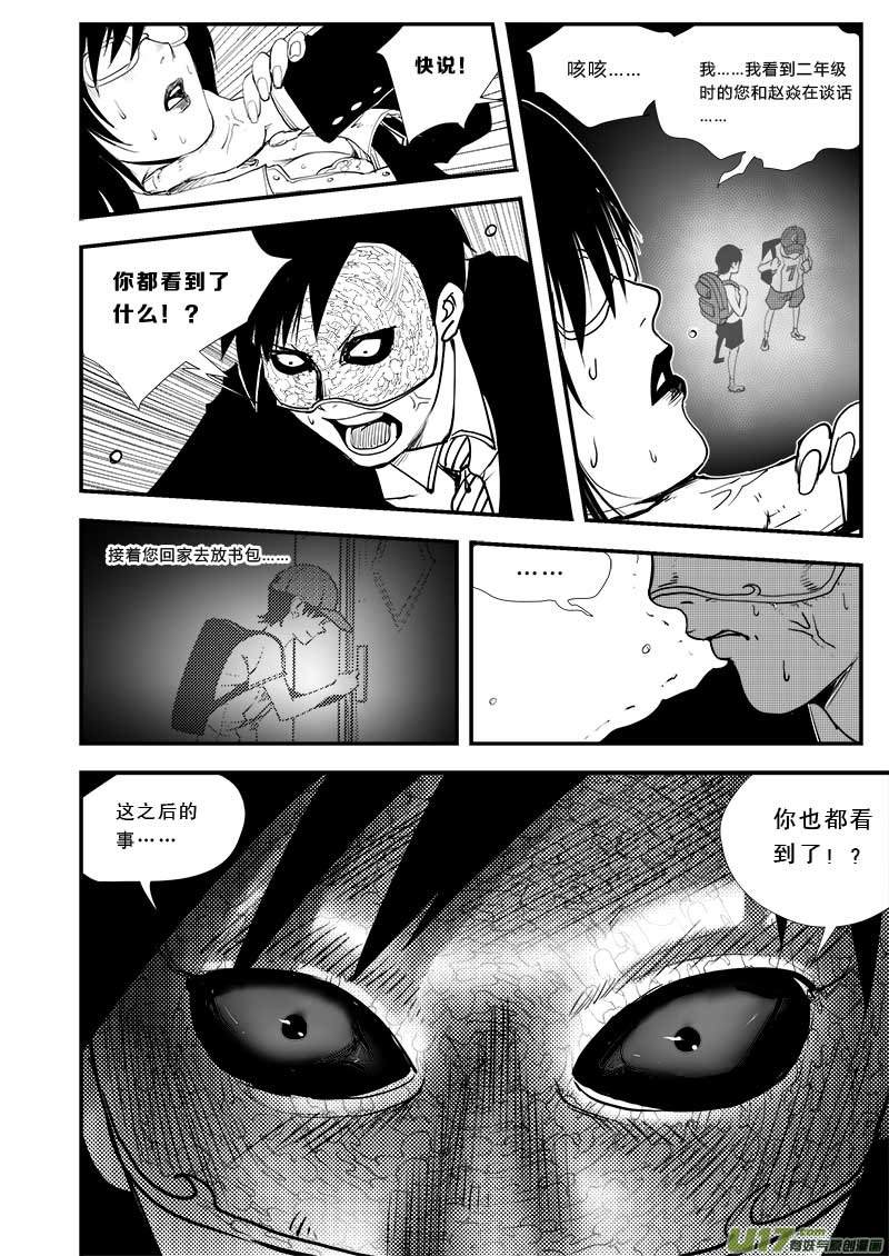 超能领域韩漫全集-第三十二话无删减无遮挡章节图片 