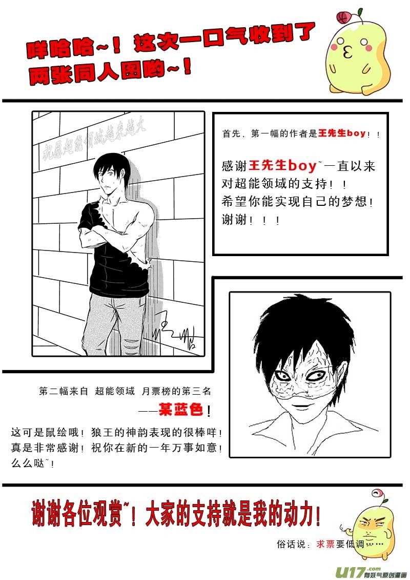 超能领域韩漫全集-第三十二话无删减无遮挡章节图片 