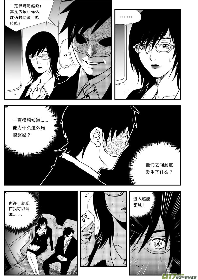 超能领域韩漫全集-第三十二话无删减无遮挡章节图片 