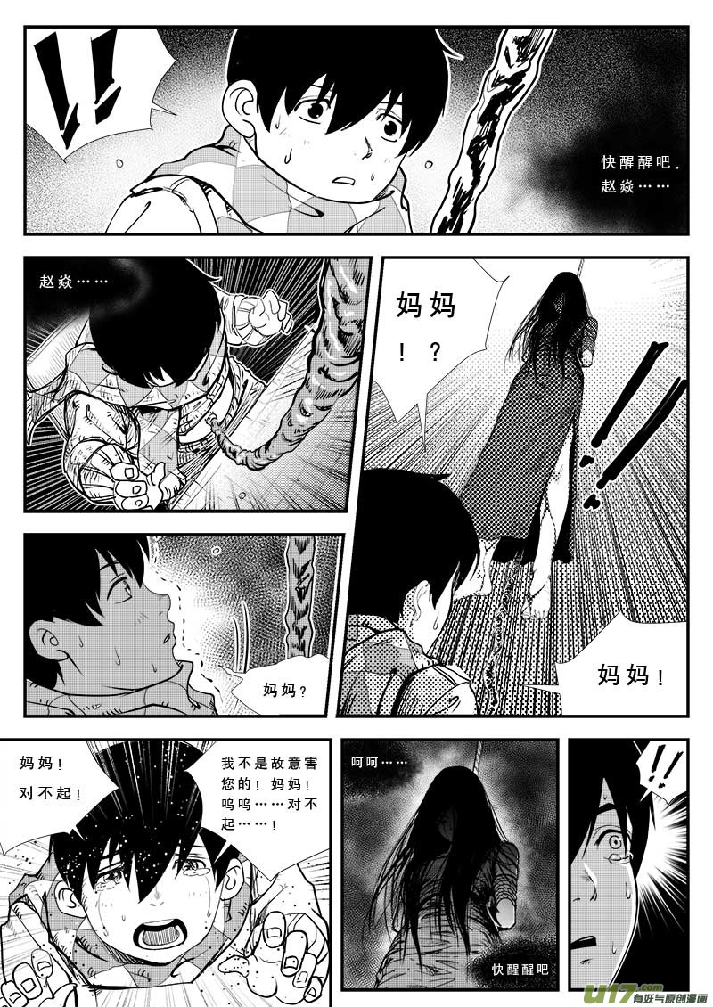超能领域韩漫全集-第三十 三话无删减无遮挡章节图片 