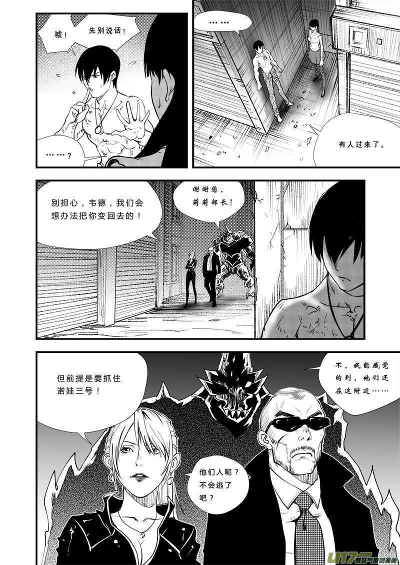 超能领域韩漫全集-第三十 三话无删减无遮挡章节图片 