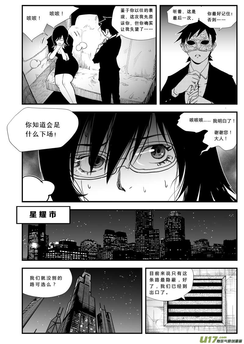 超能领域韩漫全集-第三十 三话无删减无遮挡章节图片 