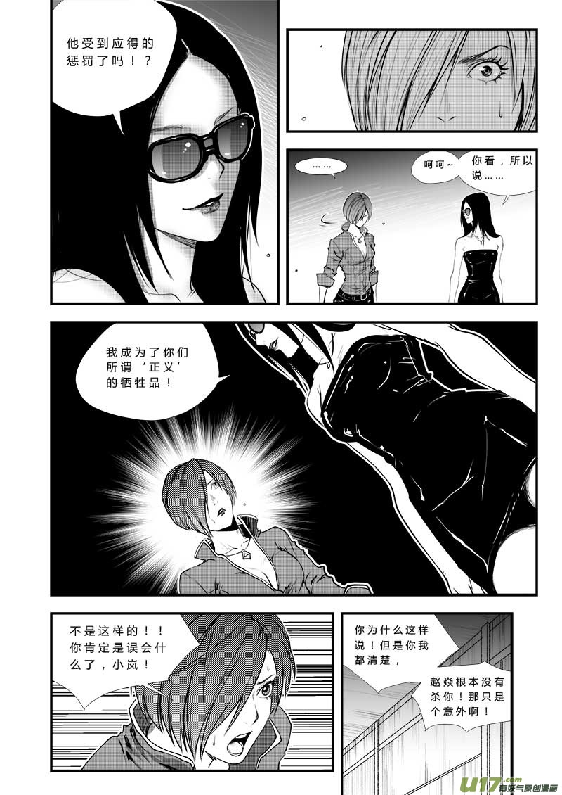超能领域韩漫全集-第三十 三话无删减无遮挡章节图片 
