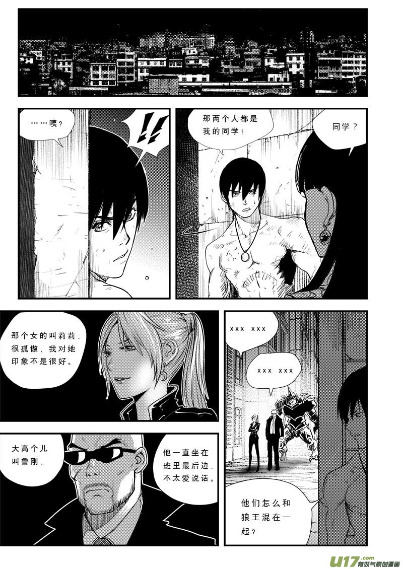 超能领域韩漫全集-第三十四话无删减无遮挡章节图片 