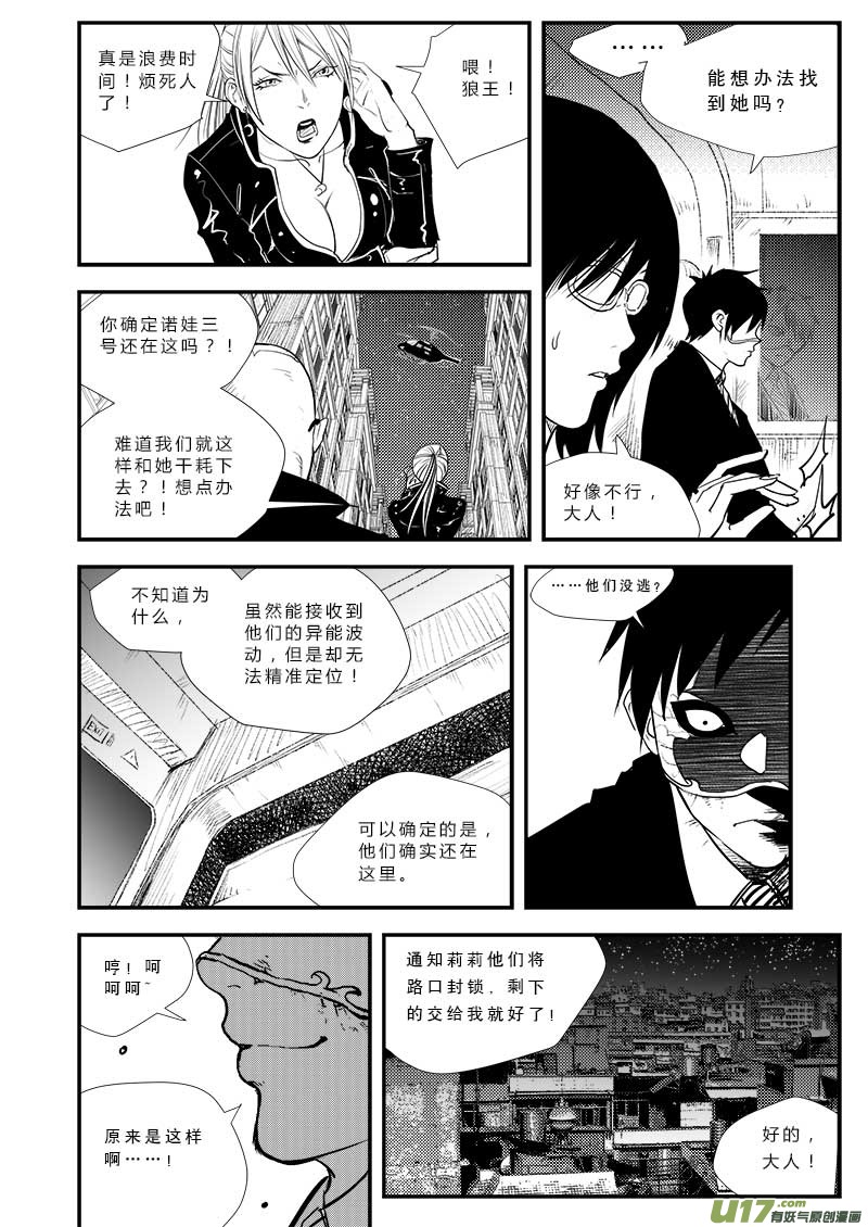 超能领域韩漫全集-第三十四话无删减无遮挡章节图片 