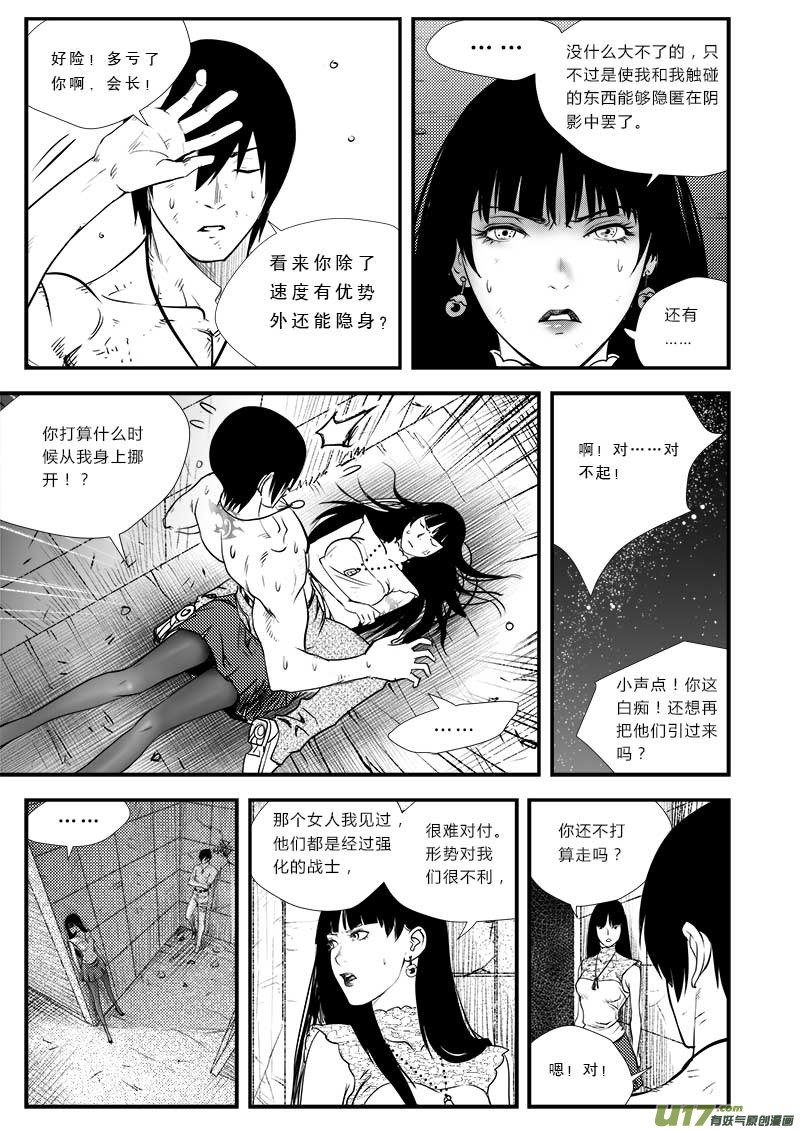 超能领域韩漫全集-第三十四话无删减无遮挡章节图片 