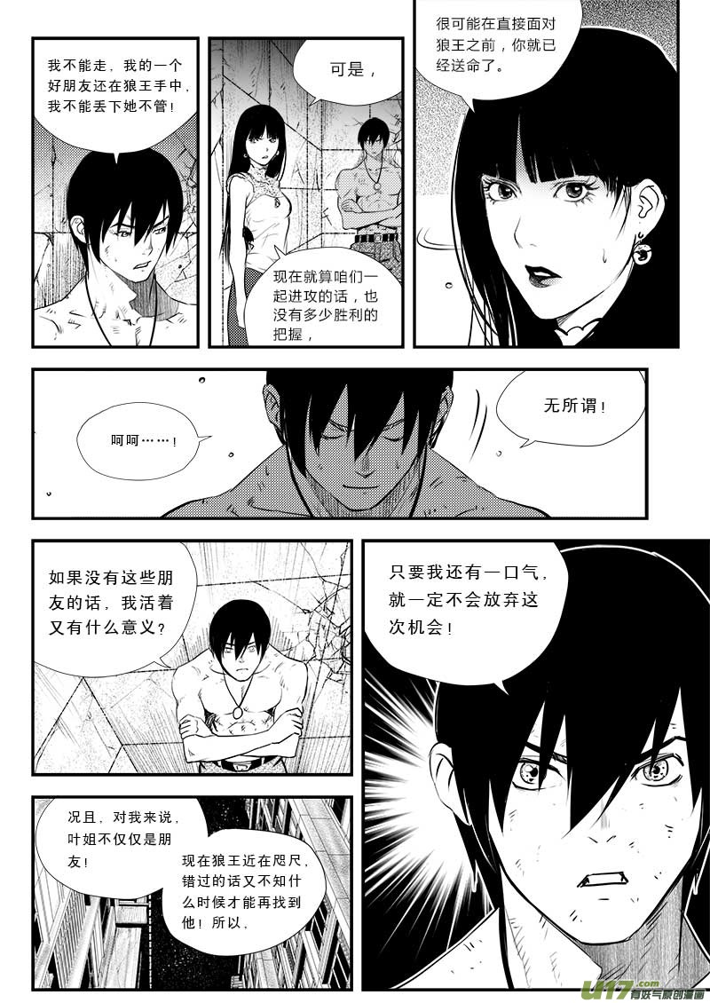 超能领域韩漫全集-第三十四话无删减无遮挡章节图片 