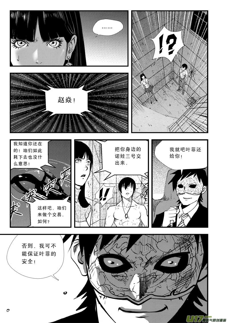 超能领域韩漫全集-第三十四话无删减无遮挡章节图片 