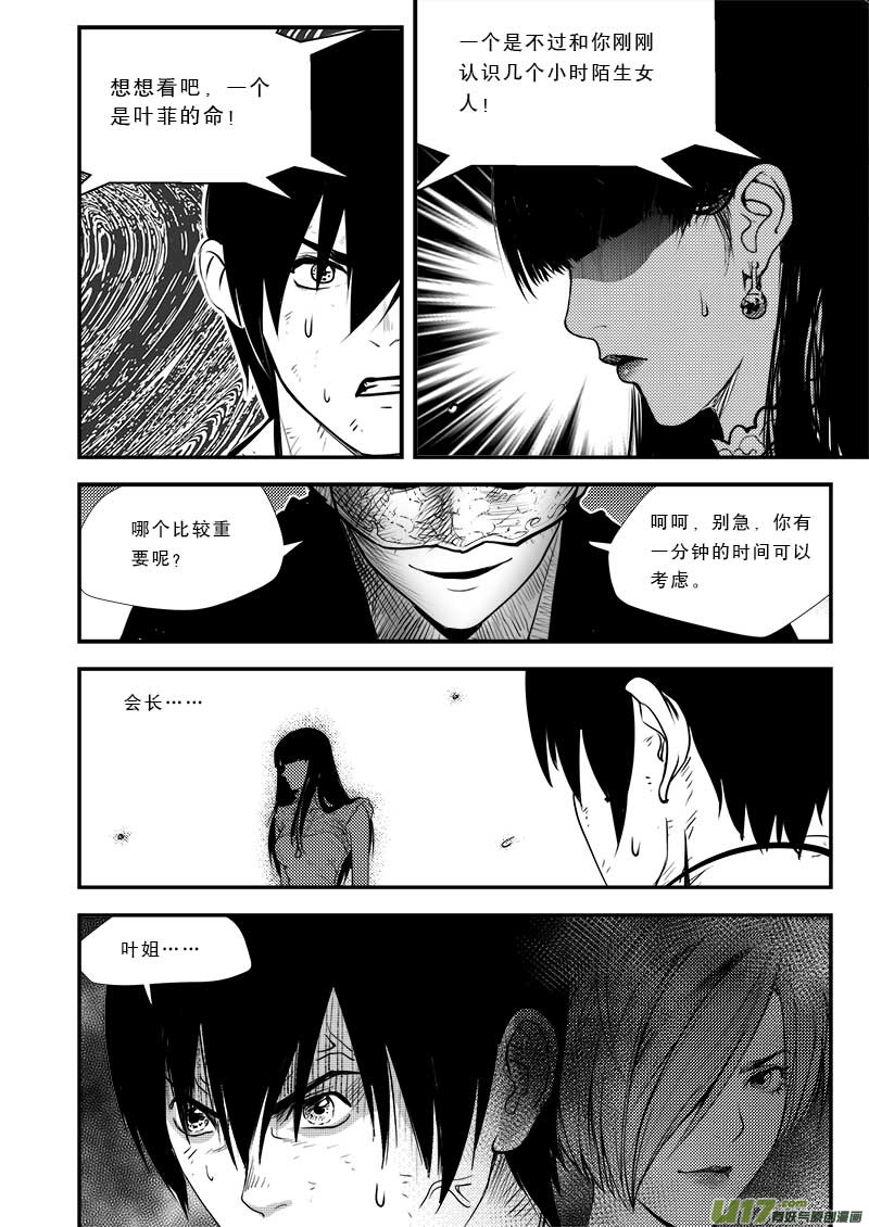 超能领域韩漫全集-第三十四话无删减无遮挡章节图片 