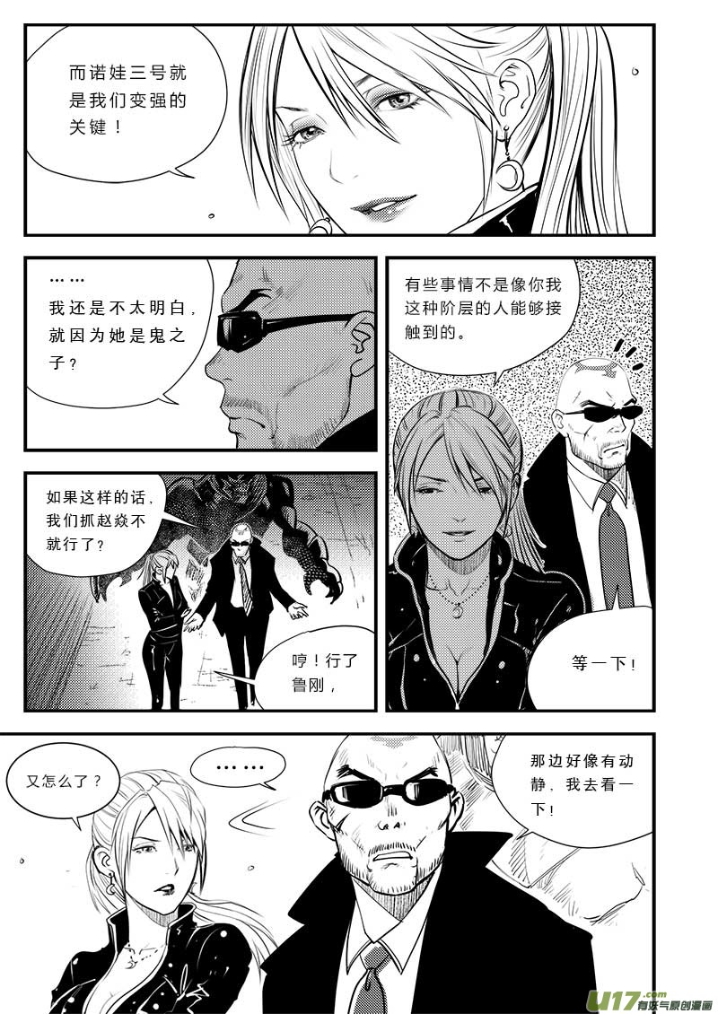 超能领域韩漫全集-第三十四话无删减无遮挡章节图片 