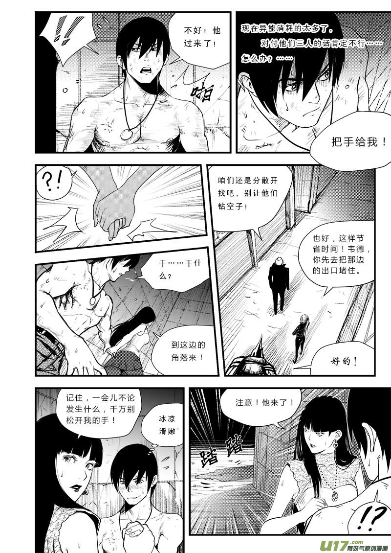 超能领域韩漫全集-第三十四话无删减无遮挡章节图片 