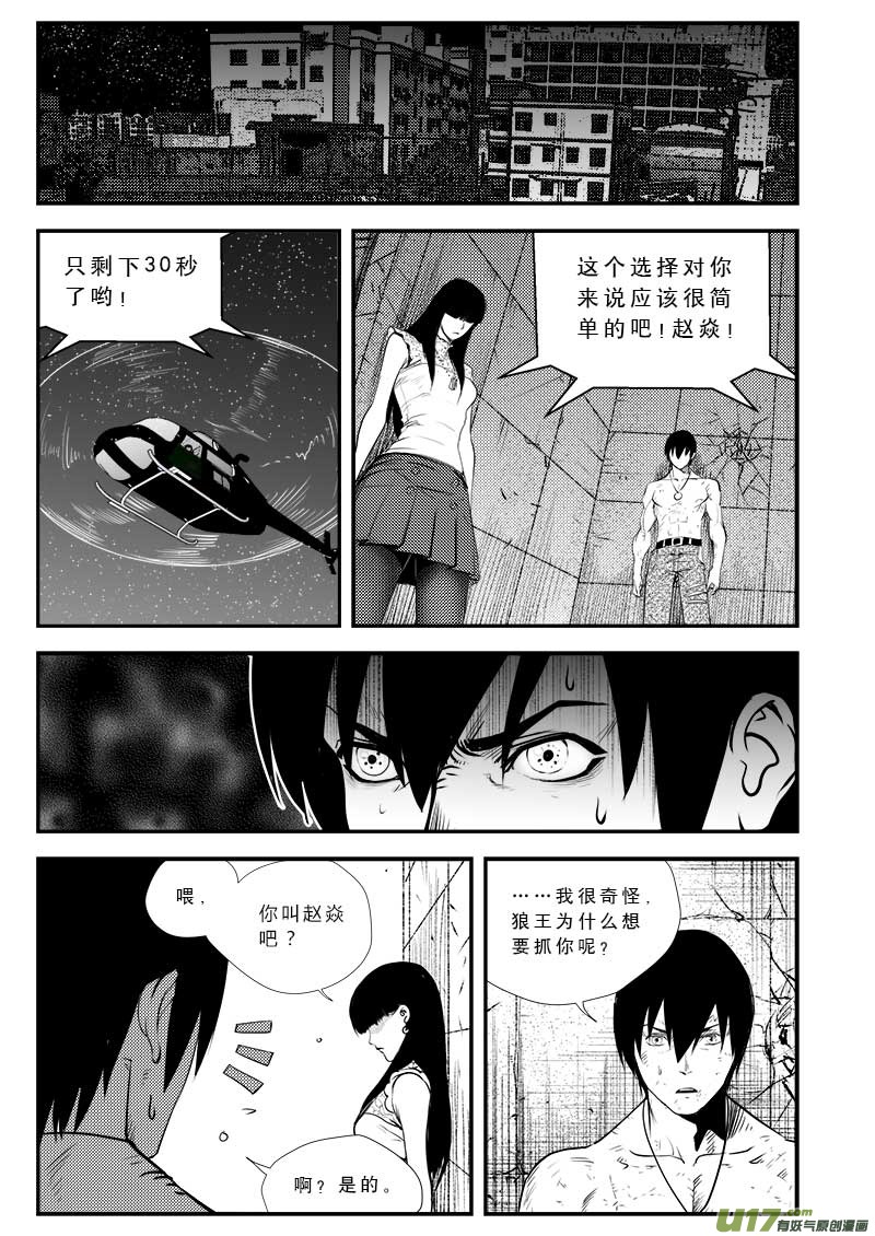 超能领域韩漫全集-第三十五话无删减无遮挡章节图片 